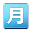 Bouton Montant Mensuel En Japonais Bouton Montant Mensuel En Japonais