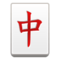 Tessera Mahjong