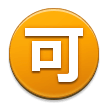 Japansk ”godtagbart”-knapp