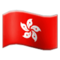 Прапор: Гонконг (САР) Прапор: Гонконг (САР)