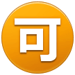 Bouton Accepter En Japonais Bouton Accepter En Japonais