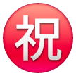 Ideograma Japonés Para "Enhorabuena"