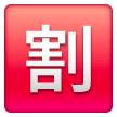 Ideograma Japonés Para "Descuento"