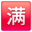 Ideograma Japonés Para "Completo"