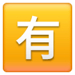 Ideograma Japonés Para "De Pago"