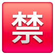 Ideograma Japonés Para "Prohibido"