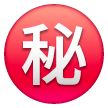Ideograma Japonés Para "Secreto"