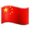 Bandeira: China Bandeira: China