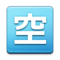 Botão Japonês De “Vago” Botão Japonês De “Vago”
