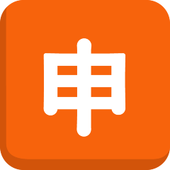 Japanese “Application” Button