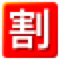 Japonca "indirim" düğmesi