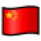 Flag: China Flag: China