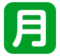Japanese “Monthly Amount” Button Japanese “Monthly Amount” Button