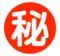 Japanese “Secret” Button Japanese “Secret” Button