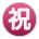 Japanese “Congratulations” Button