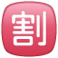 Japonské tlačítko "Sleva"