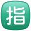 Japonské tlačítko "Rezervováno"